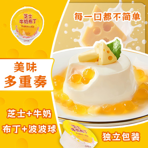 芝士牛奶布丁爆珠脆啵啵果冻零食