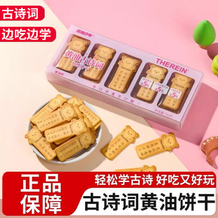 奈斯少年古诗饼干唐诗黄油饼干上上签饼干好运好吃的休闲解馋零食