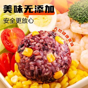 七色糙米饭团开袋即食免煮粗杂粮减0低脂卡肥糖健身主食代餐速食