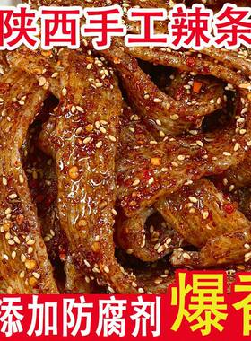 手工麻辣条自制陕西安特色五