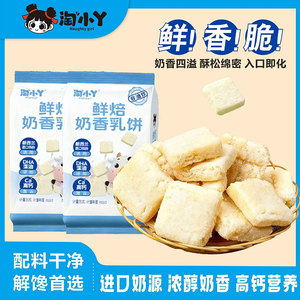 秋冬常备补充小零食奶香乳饼