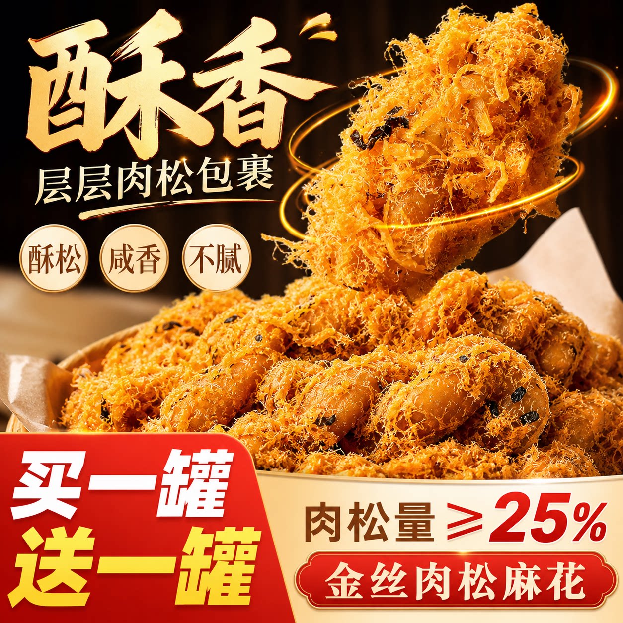 【买一送一】金丝肉松麻花海苔味红糖手工糕点香酥咸味爆款零食品