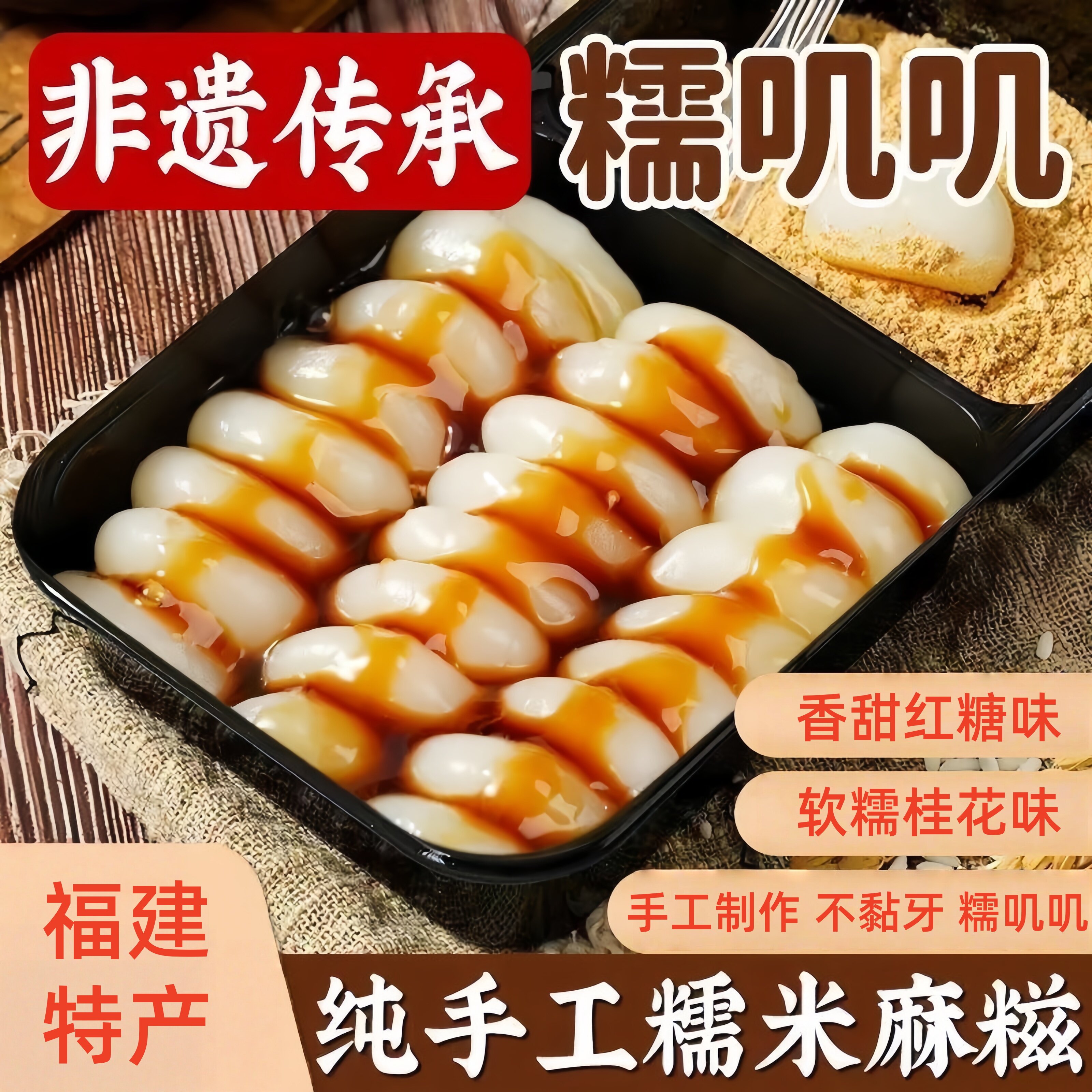 手打冷吃年糕闽南特色麻薯糯叽叽糯米糍粑即食餐厅甜点商用零食