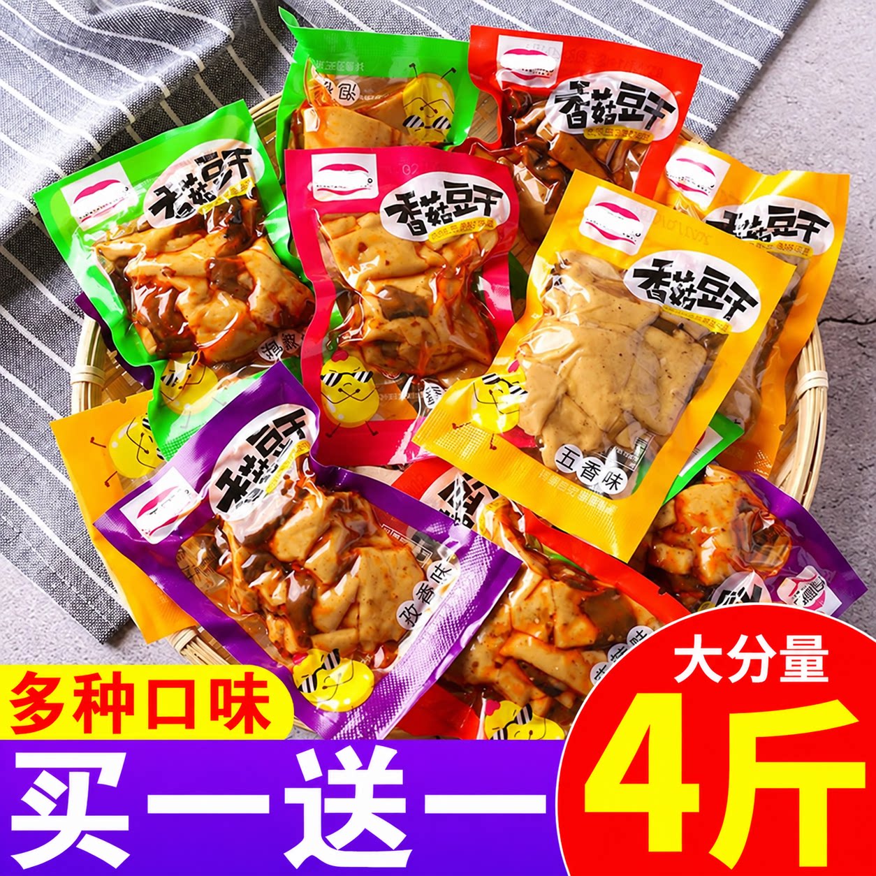 香菇豆干豆腐干即食辣条零食小吃办公室休闲食品小包装整箱批发