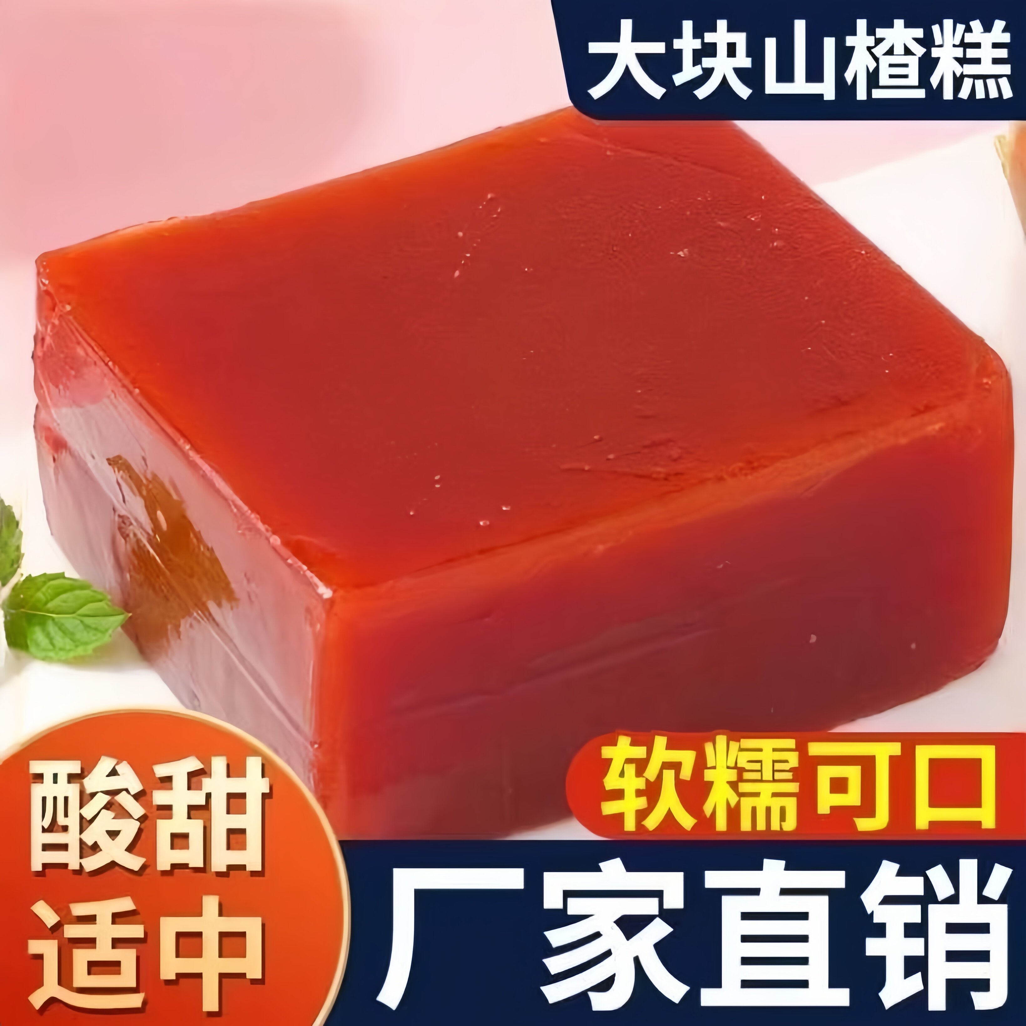 各大商超同款鲜果制作老式山楂糕