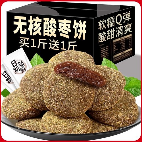 陈皮紫苏酸枣饼酸枣糕手工无核
