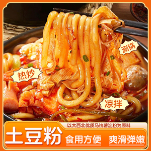 土豆粉袋装粉条马铃薯粉红薯粉条砂锅火锅麻辣烫冒菜配菜宽粉方便