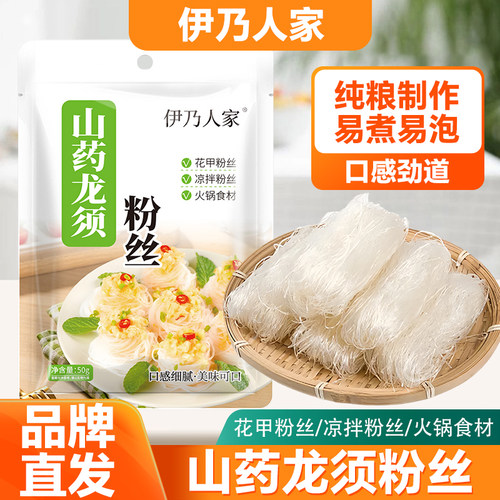 山药粉丝细粉条花甲粉扇贝粉丝