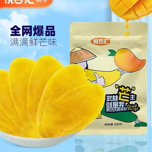 悦百汇酸甜软糯芒果干100g袋装办公室休闲网红零食香甜新鲜果脯