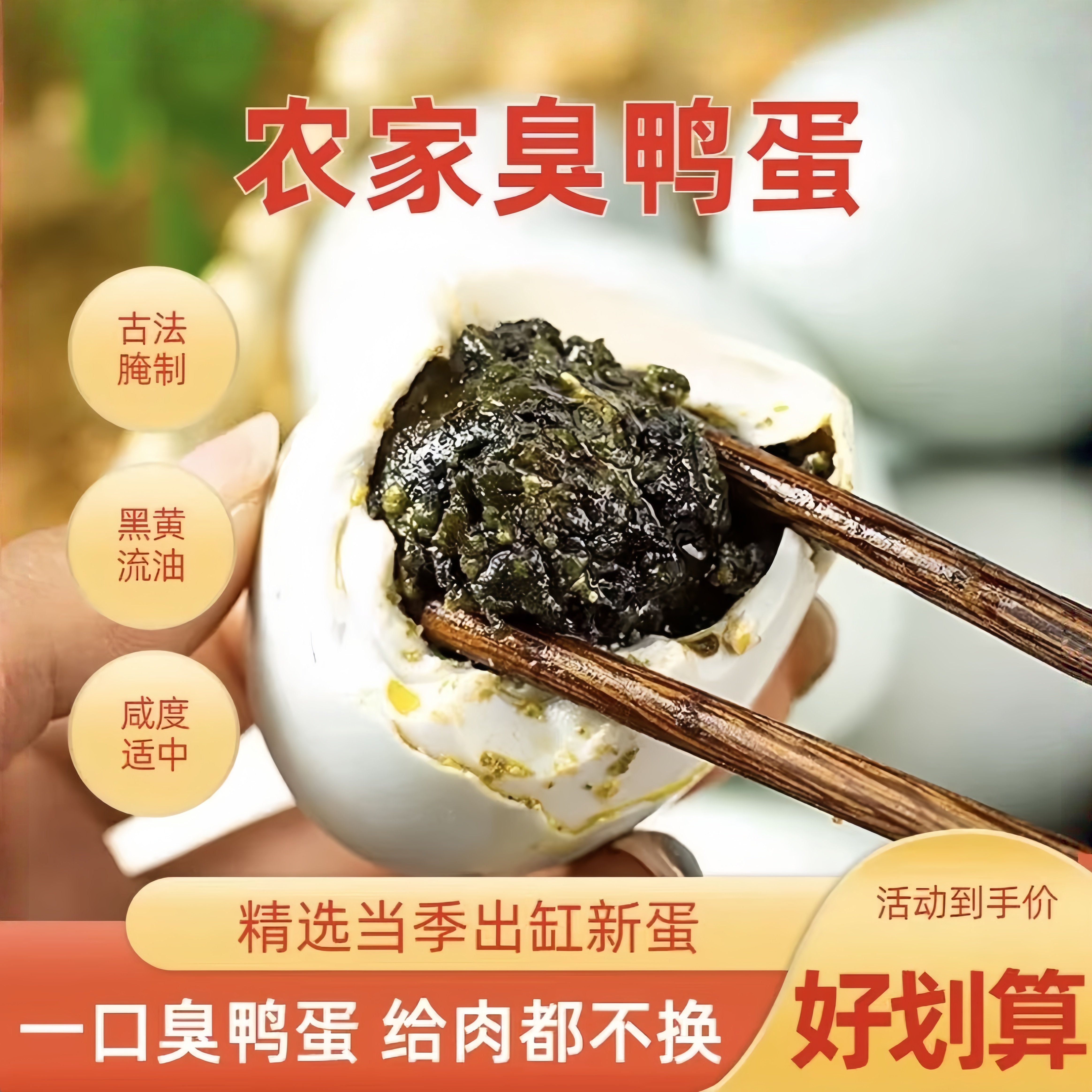 商超断货王臭中带香自腌臭鸭蛋