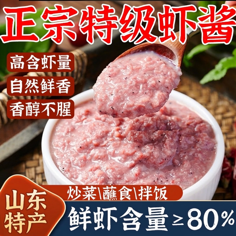 山东经典美食虾酱下饭菜拌料