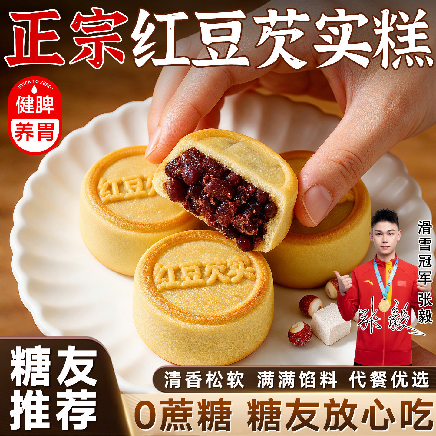 累计卖出超1亿枚茯苓芡实红豆糕