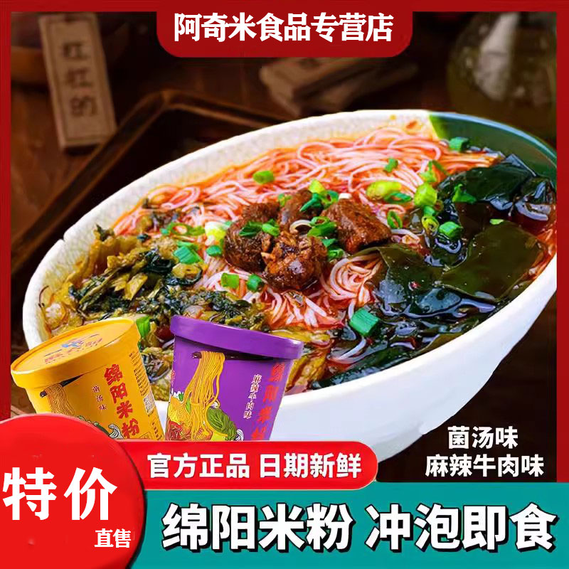 麻六记绵阳米粉麻辣牛肉菌汤米线