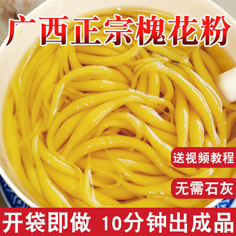 26年网红爆品槐花凉虾专用粉糖水