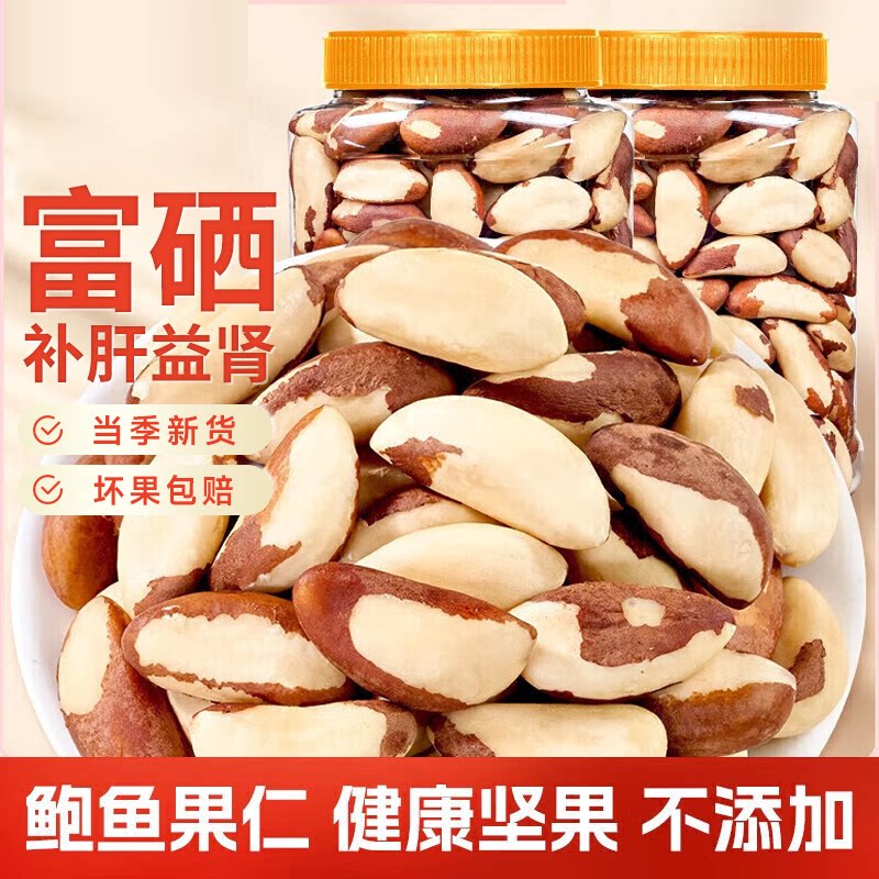 富硒补肝益肾鲍鱼果仁无壳免剥