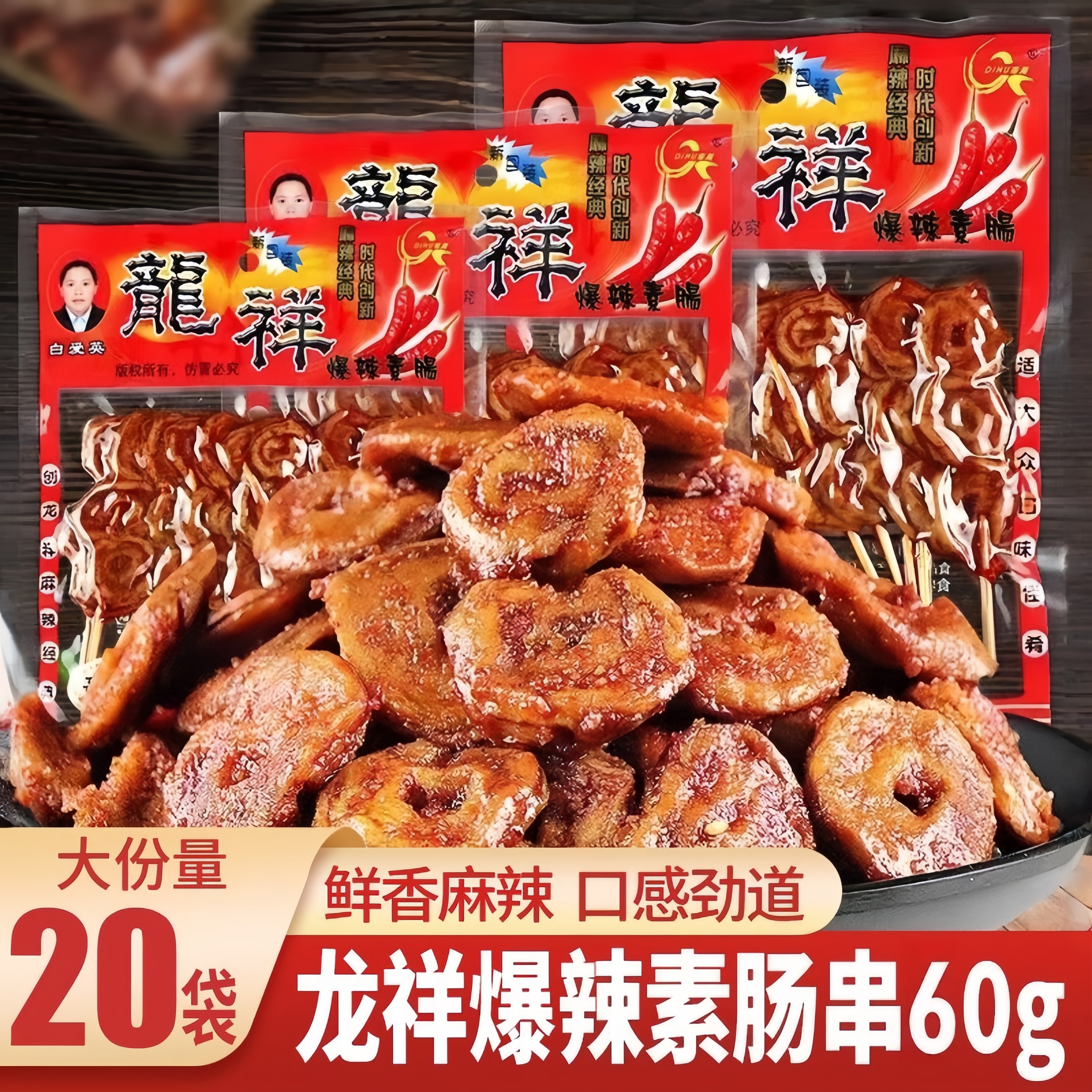 龙祥爆辣素肠麻辣面筋圈超市同款辣条怀旧小吃面筋串休闲解馋零食