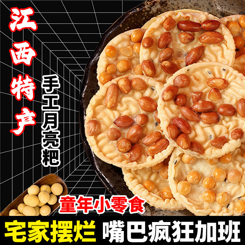 江西赣州特产月亮巴花生粑雪豆饼