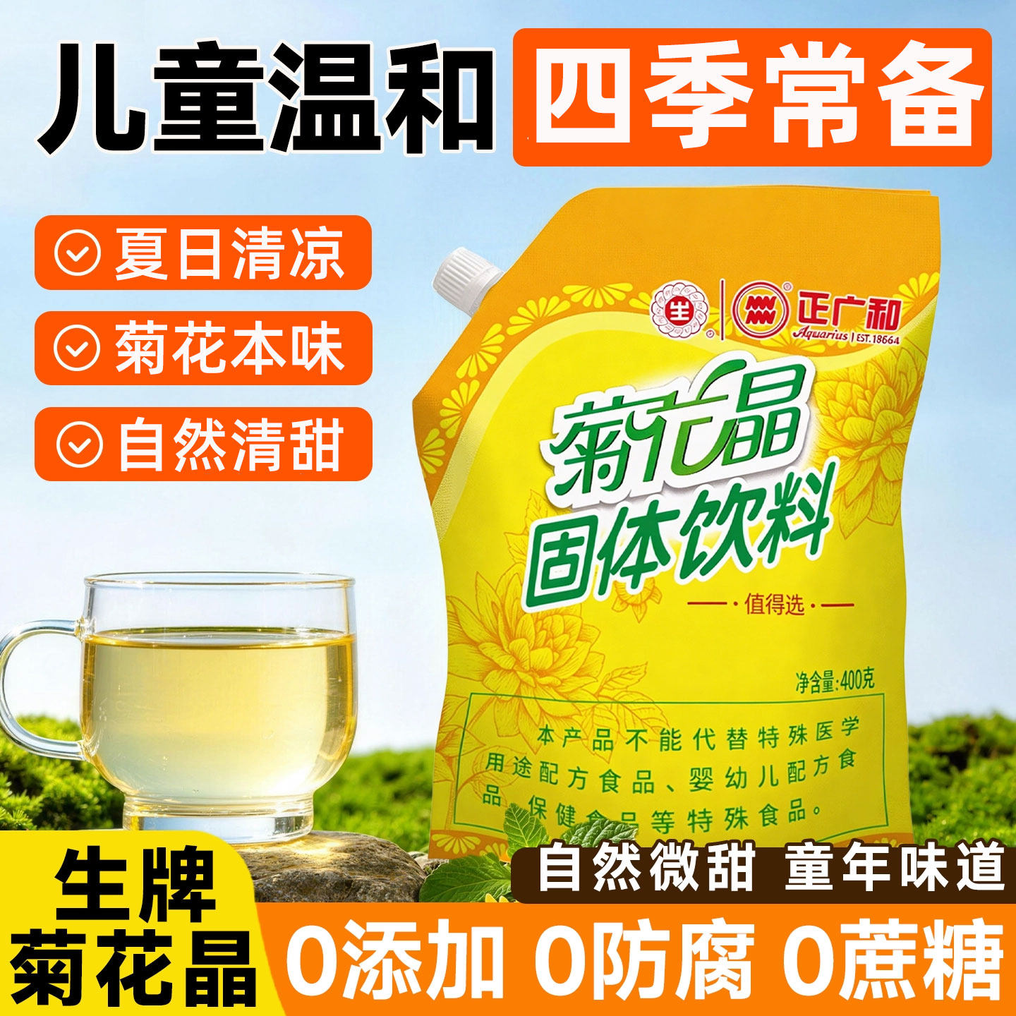 30年没有变味道的怀旧饮品菊花晶
