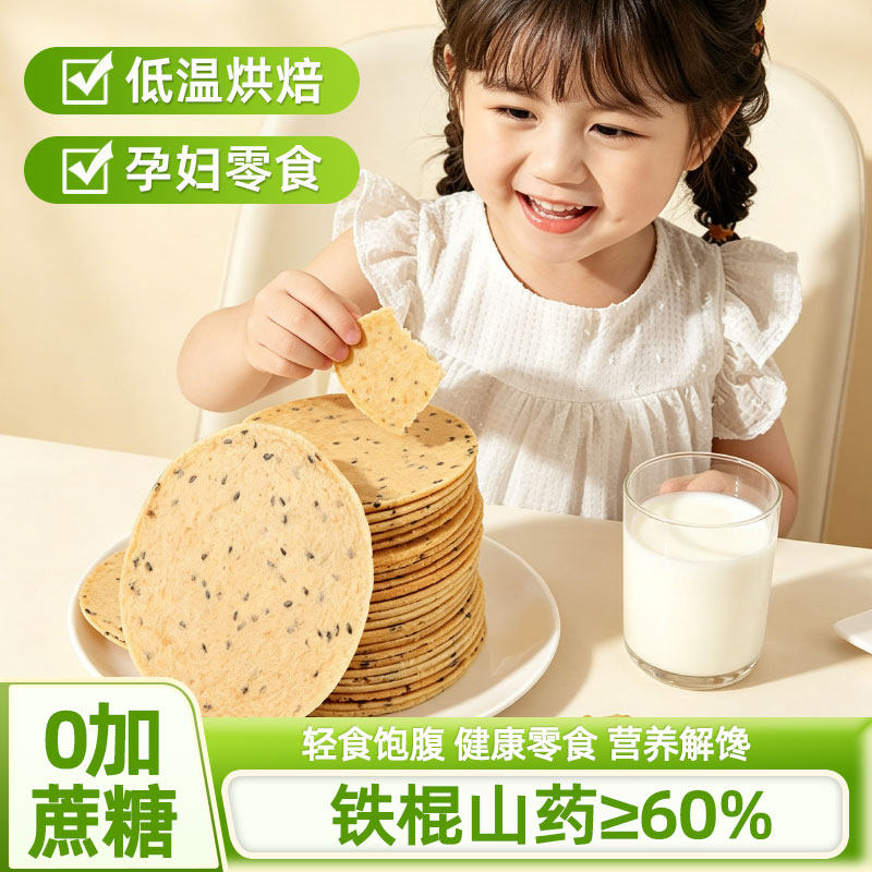 孕妇儿童老人都可以吃的芝麻薄脆
