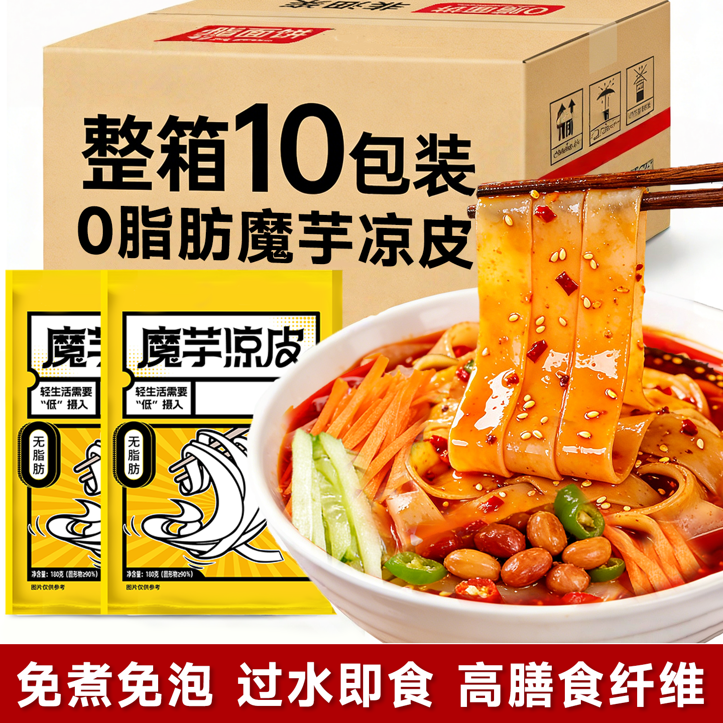 可以代餐的魔芋凉皮低脂