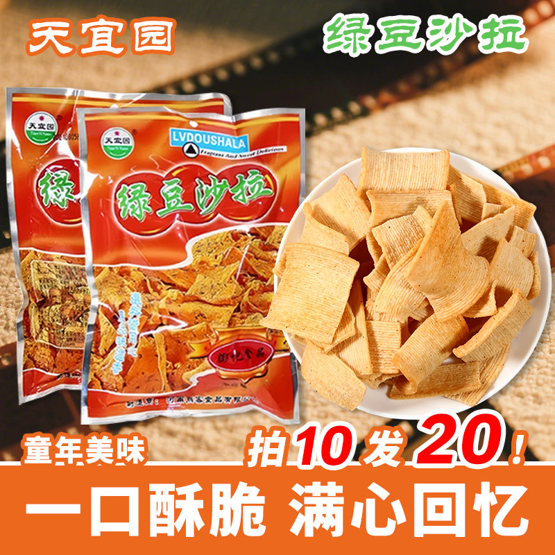 天宜园绿豆沙拉开袋即食追剧解馋