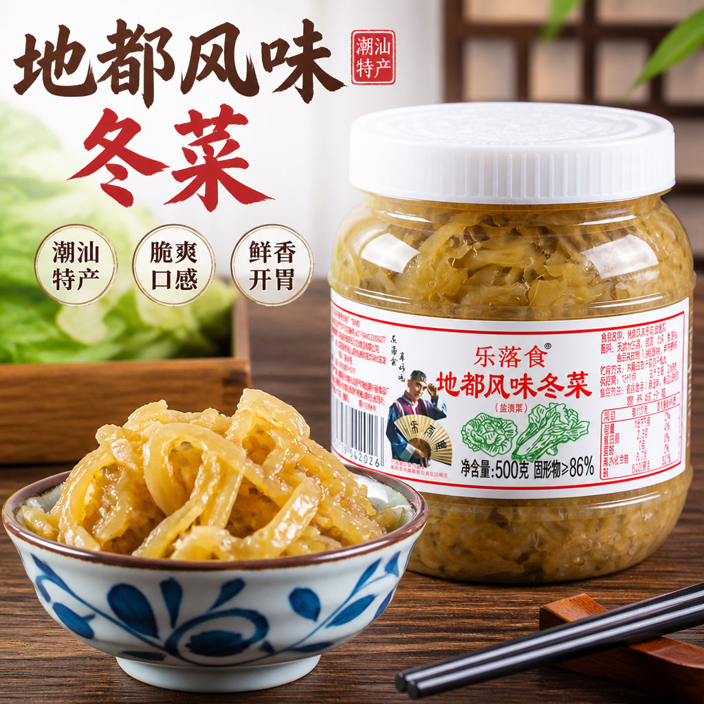 全网超600万人加购的潮汕冬菜