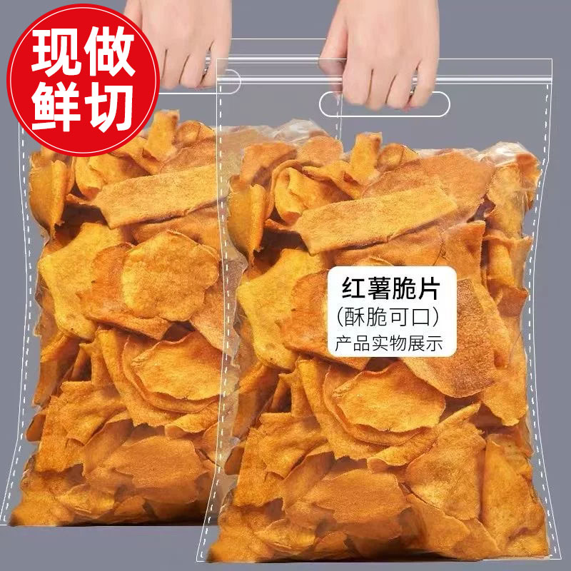 香脆地瓜干红薯干红薯片芝麻