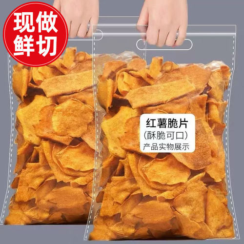 香脆地瓜干红薯干红薯片芝麻