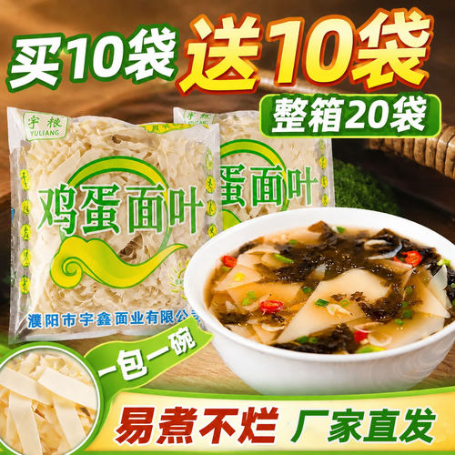 鸡蛋面叶干面片挂面一整箱