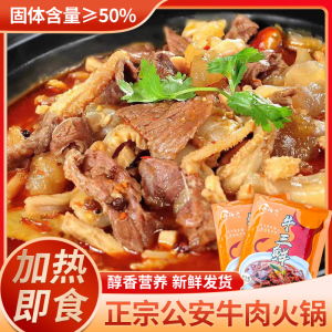 公安牛三鲜火锅加热即食1200g 湖北特产正宗牛肉小火锅家商用批发