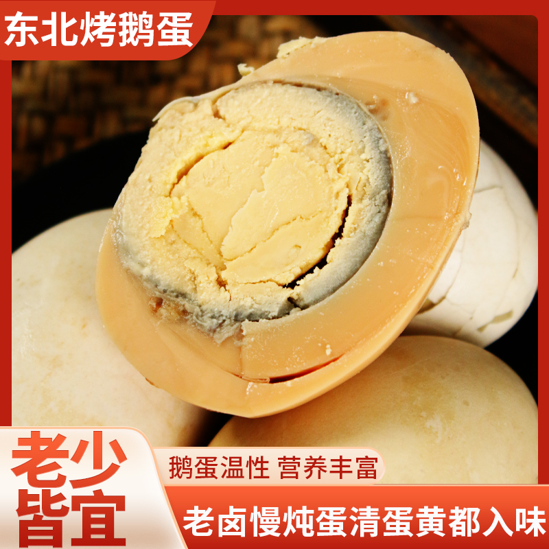 东北古法烤制~烤鹅蛋高蛋白零食