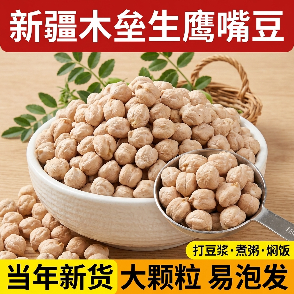 超多人都回购的正宗新疆鹰嘴豆