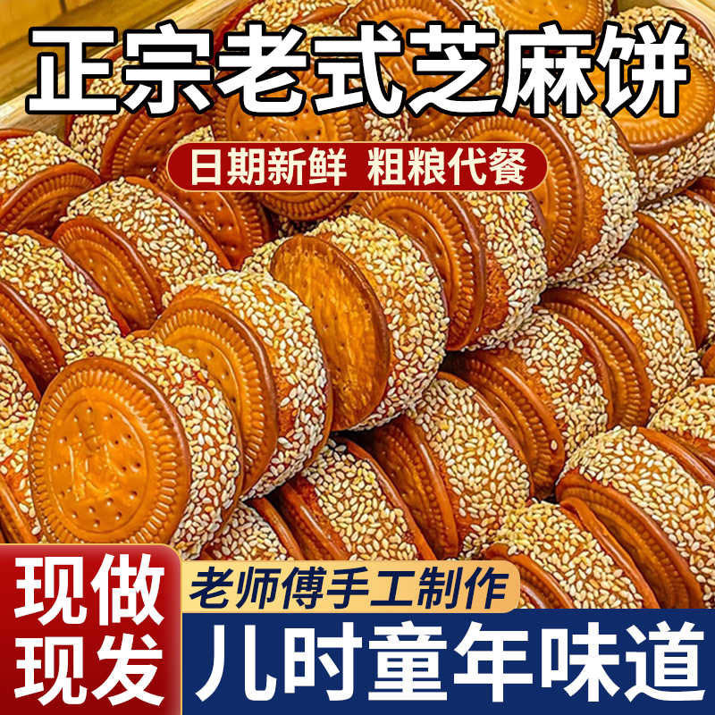 老式芝麻南瓜酥饼馅饼早餐代餐手工中式糕点即食小吃高端的零食