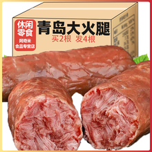 青岛老火腿手撕肉肠腱子肉即食大火腿果木熏烤零食地方特产小吃下