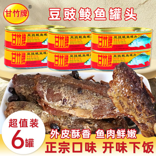 甘竹豆豉鯪魚罐頭227g 6罐即食營養(yǎng)魚肉海鮮小吃下飯菜佐餐配稀飯