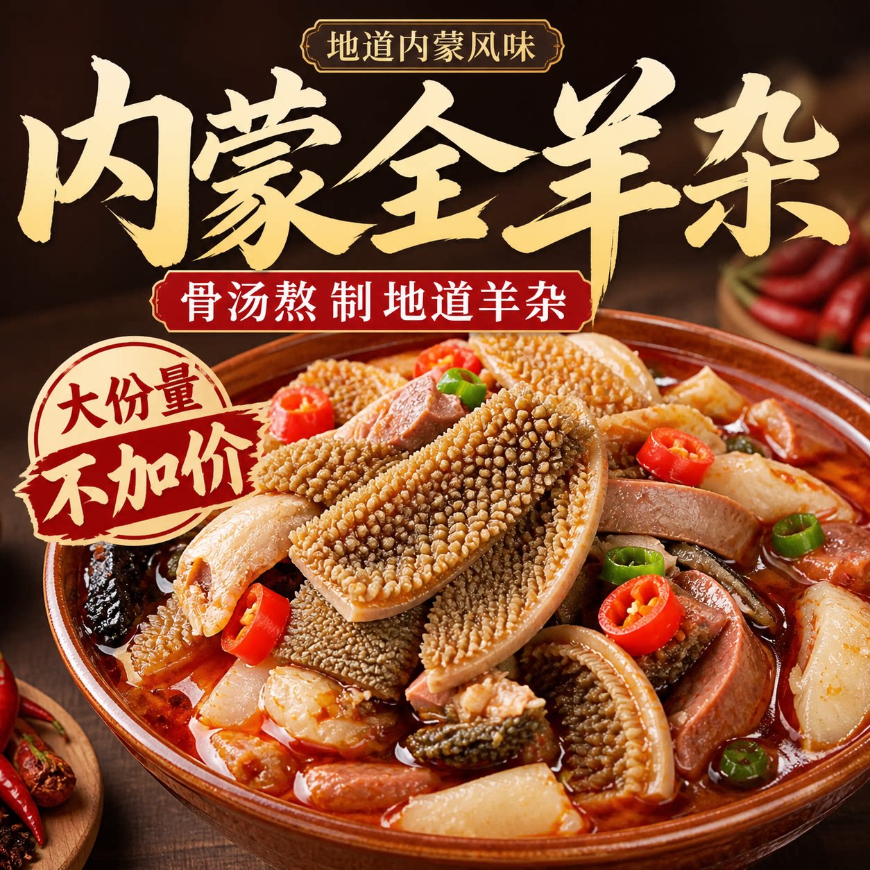 内蒙古特产正宗羊杂半成品羊肚羊肉汤羊杂汤加热即食家用商用熟食