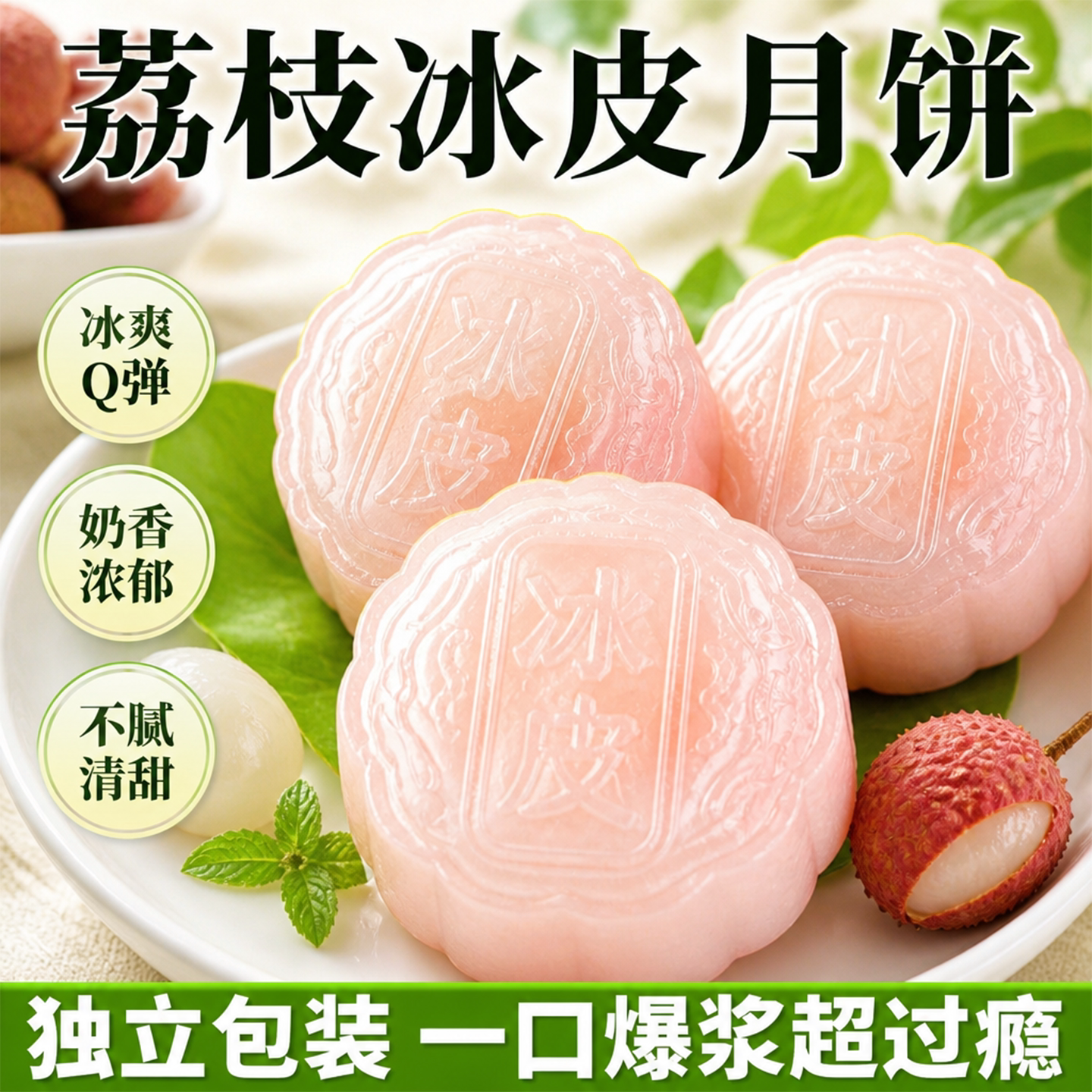 全网累计热销1亿单荔枝水晶月饼