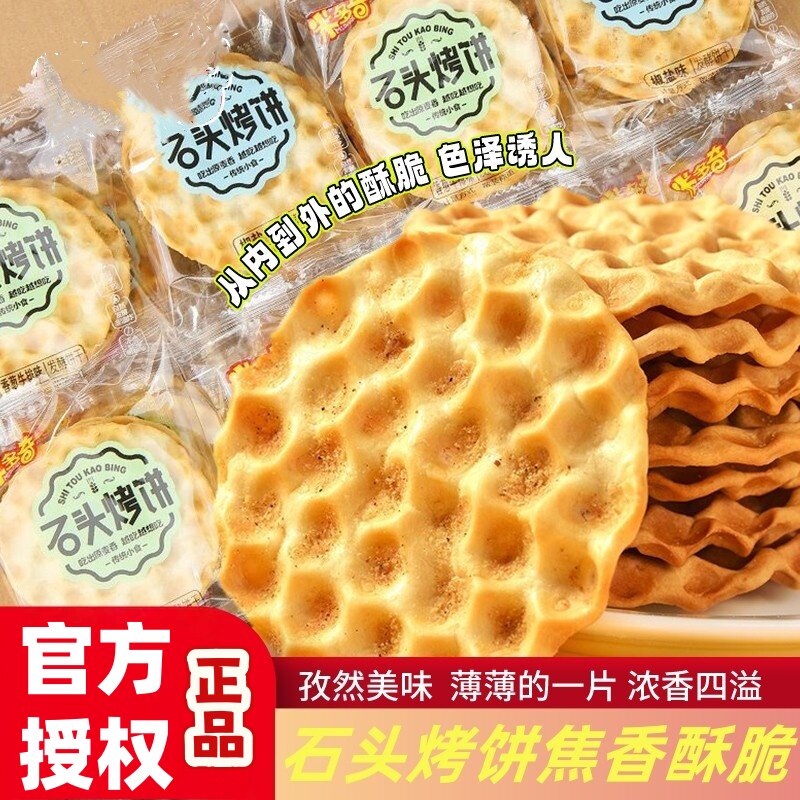 米多奇石头饼山西特产石子烤馍饼干老人零食小吃特别好吃的饼干