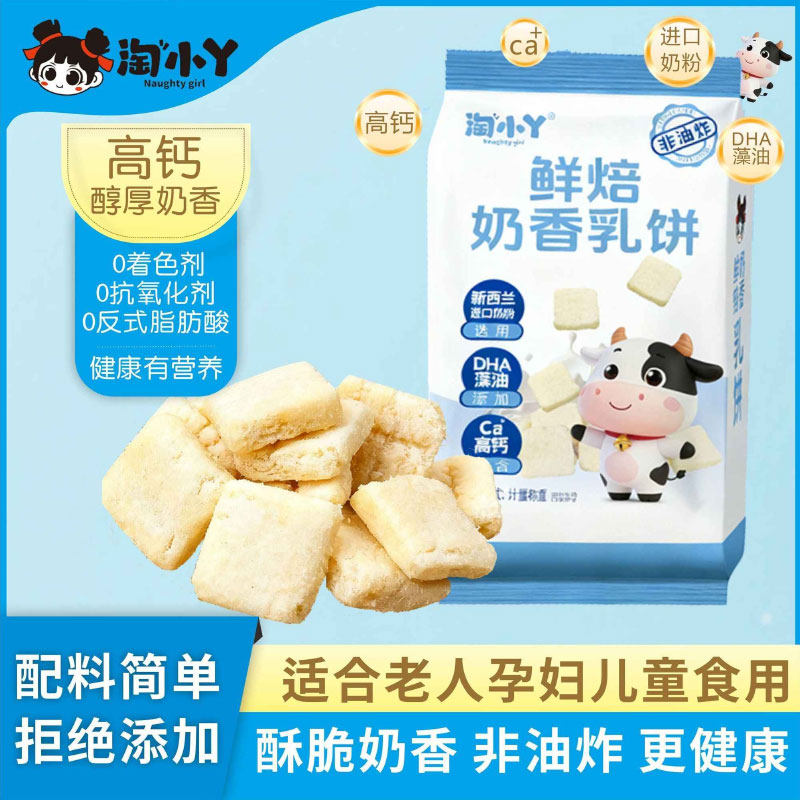 淘小丫鲜焙奶香乳饼高钙点心酥脆饼干儿童老人营养美味小零食休闲