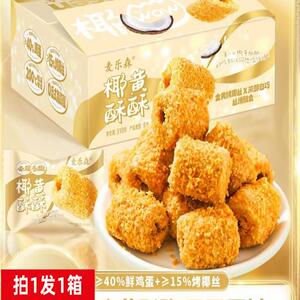 椰黄酥酥手工蛋卷零食金黄色酥脆休闲解馋办公高端零食约40包/箱