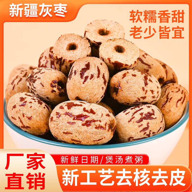 【商超同款】去皮去核红枣补气血