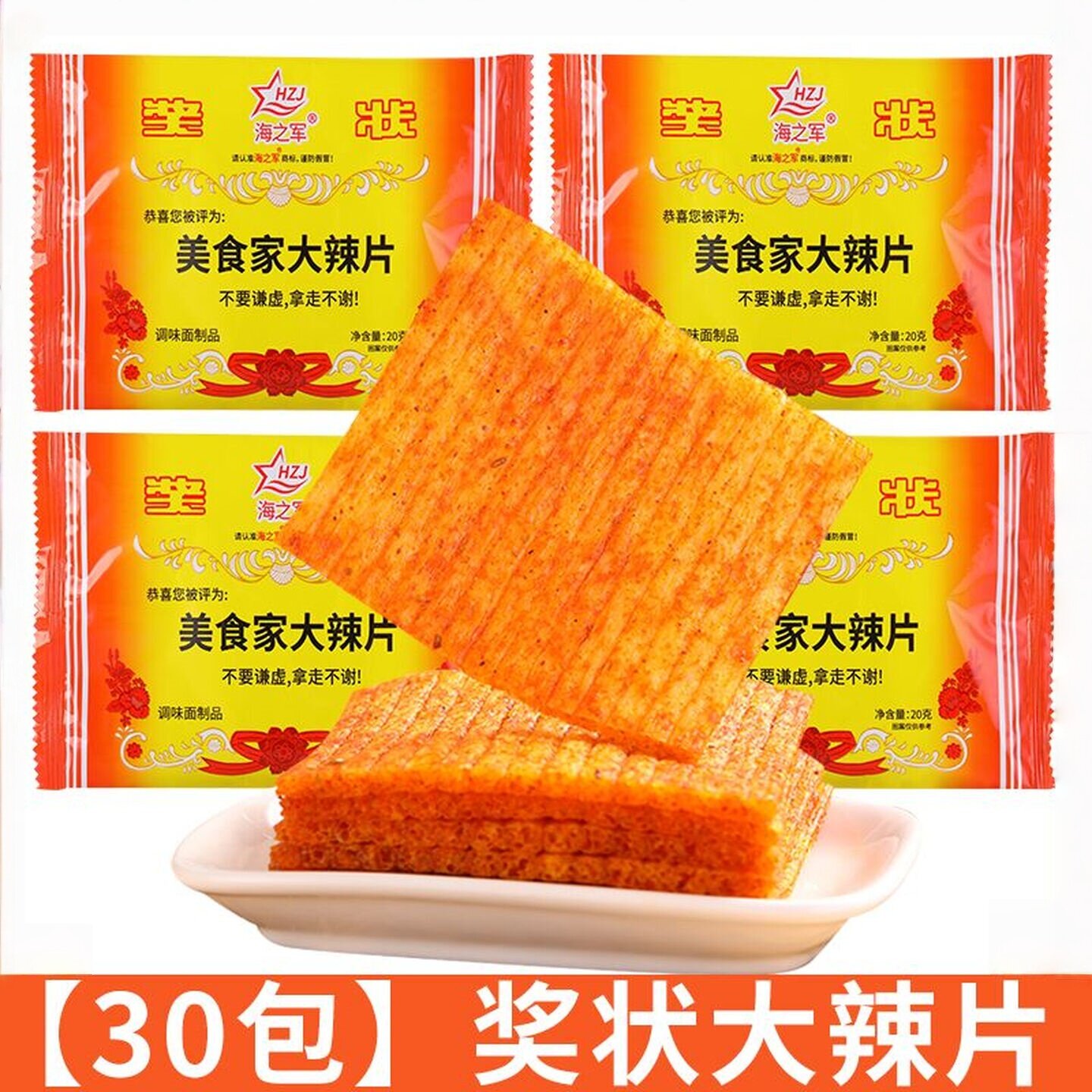 全网超100万人加购】奖状大辣片