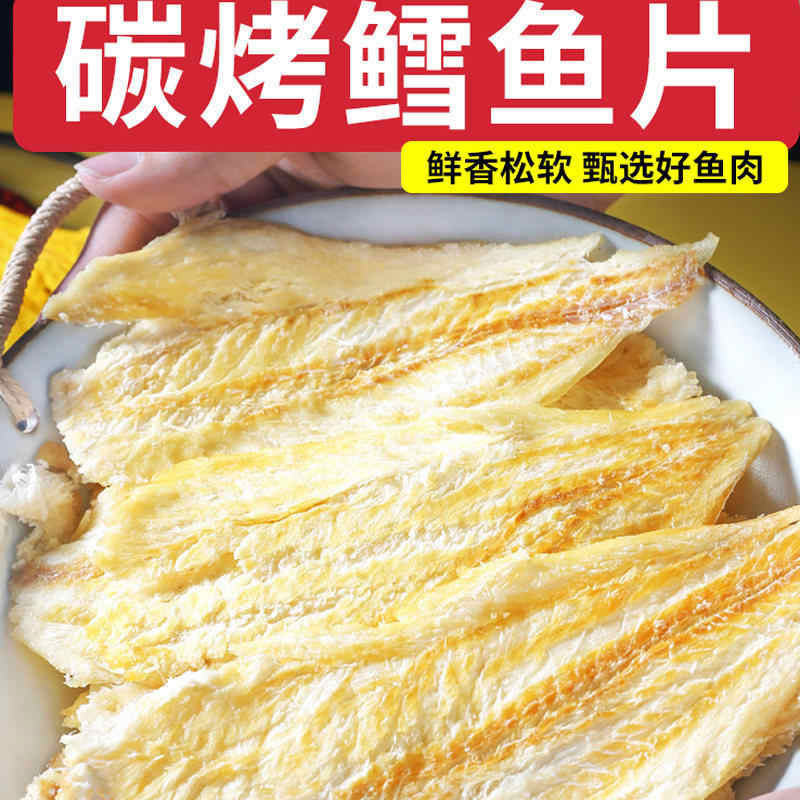 各大商超同款的海味鳕鱼片