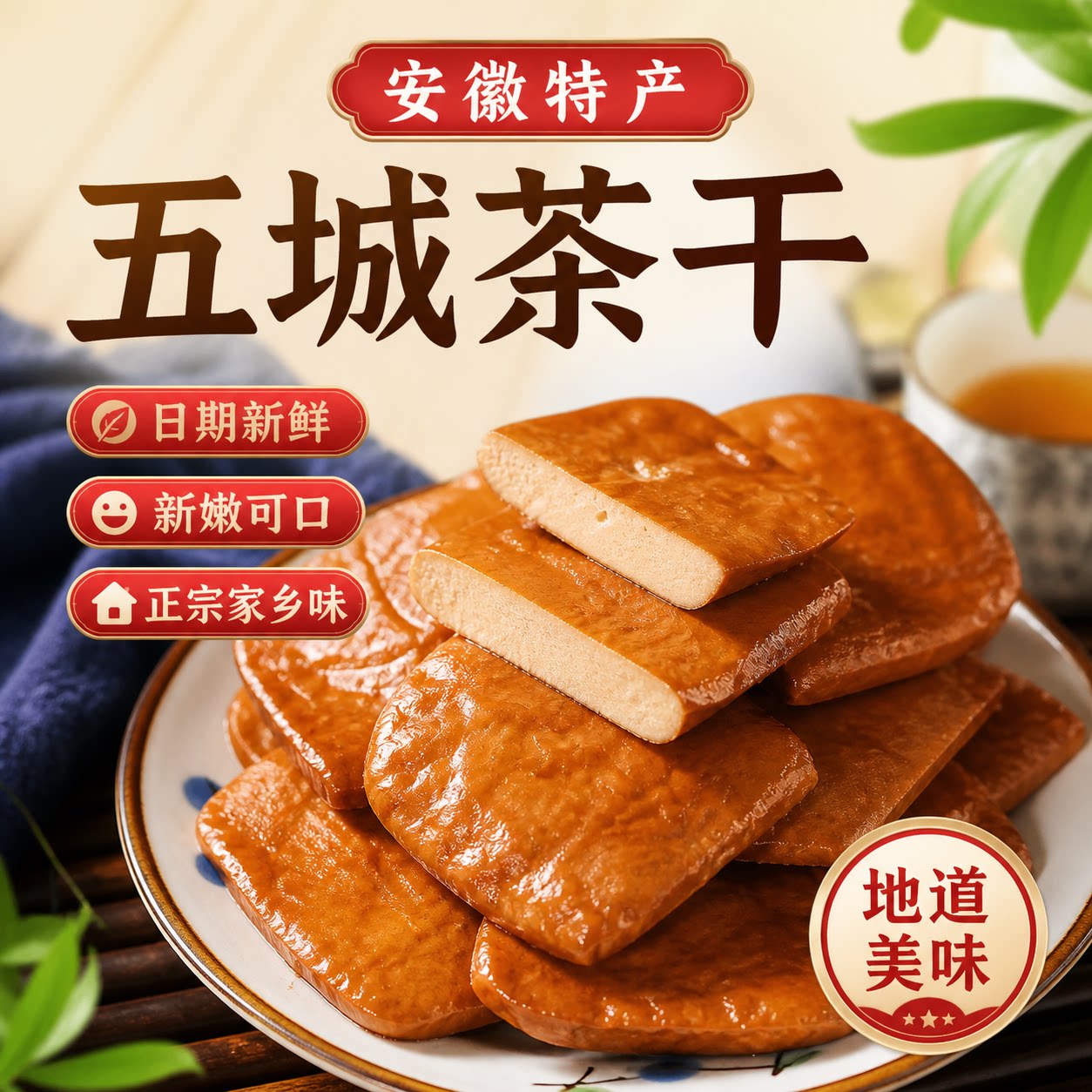 安徽特产黄山五城茶干开袋即食正宗豆腐干五香麻辣味高蛋白香干