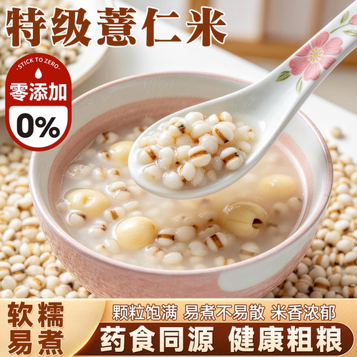 正宗贵州特产农家薏米仁