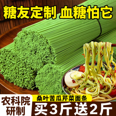 桑叶苦瓜芹菜挂面健康纯手工批发