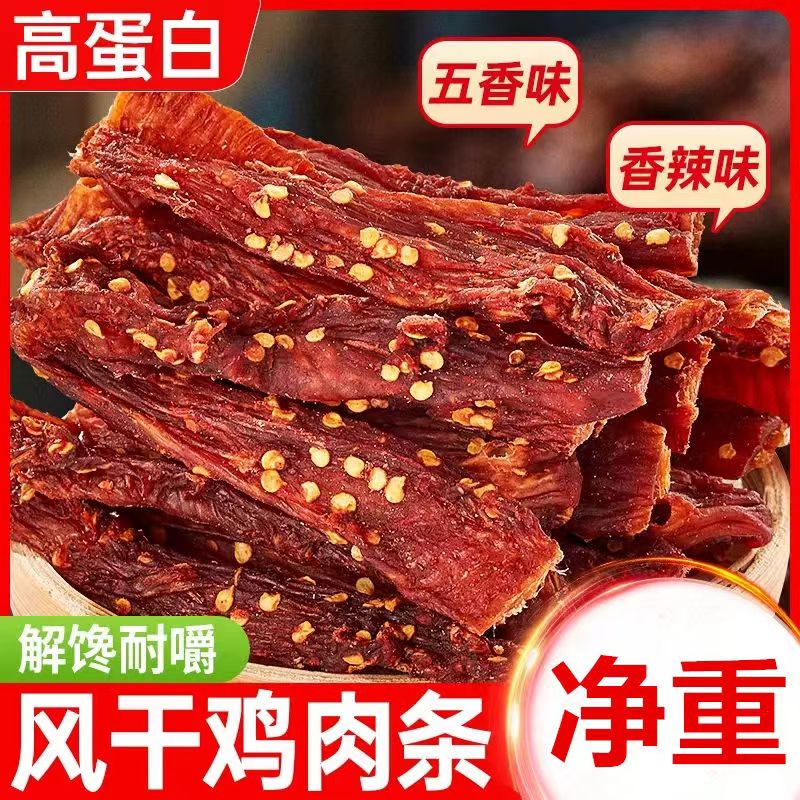 风干鸡胸肉干耐嚼休闲小零食