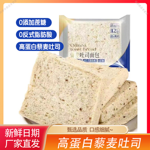高蛋白质藜麦吐司面包健身代餐宿舍办公黎麦无边早餐零食品一整箱