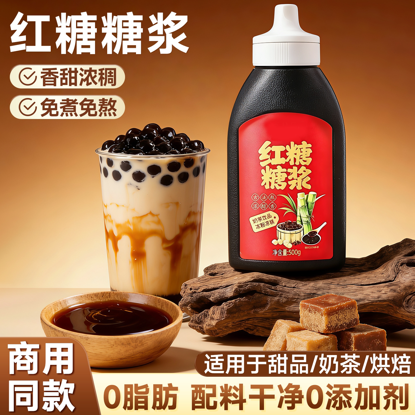 雪王同款奶茶店专用液体红糖糖浆