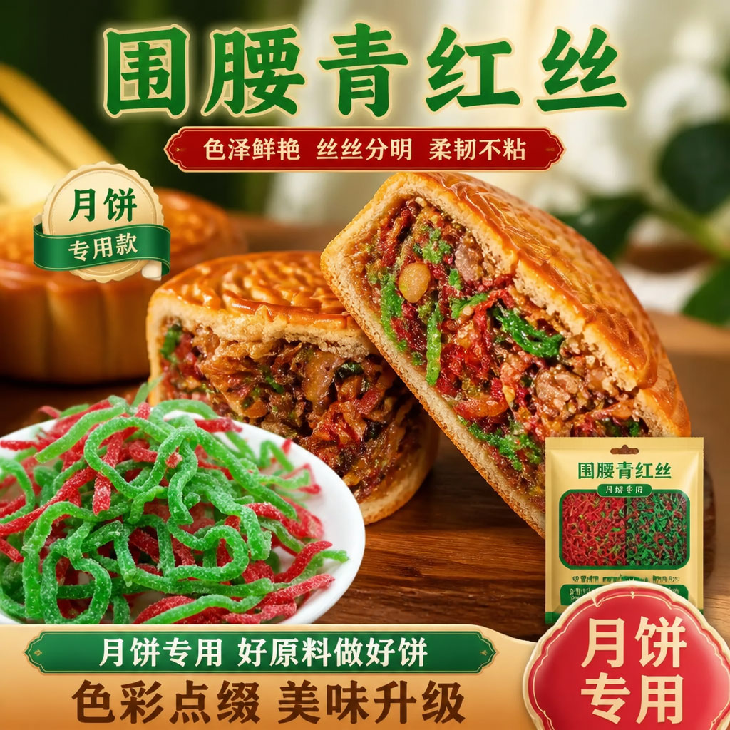 回购超多次的青红丝五仁月饼馅料
